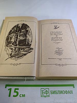 Сколько чувства в напеве родном (Песни и романсы русских поэтов)