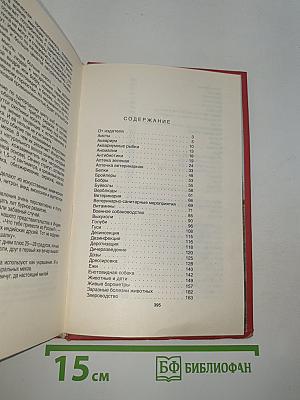 Домашние животные