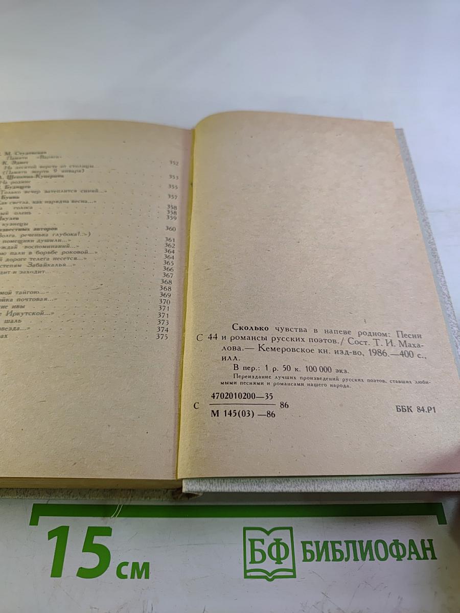 Сколько чувства в напеве родном (Песни и романсы русских поэтов)