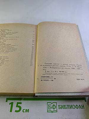 Сколько чувства в напеве родном (Песни и романсы русских поэтов)