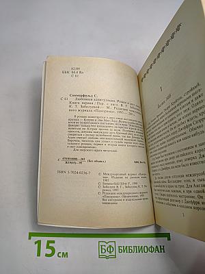 Любовная капитуляция. Книга первая