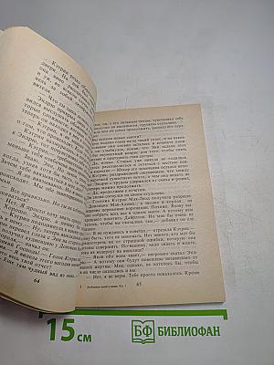 Любовная капитуляция. Книга первая