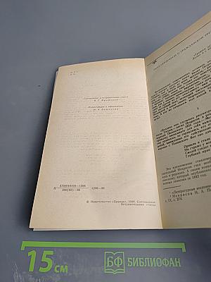 Я.П. Полонский. Стихотворения. Поэмы