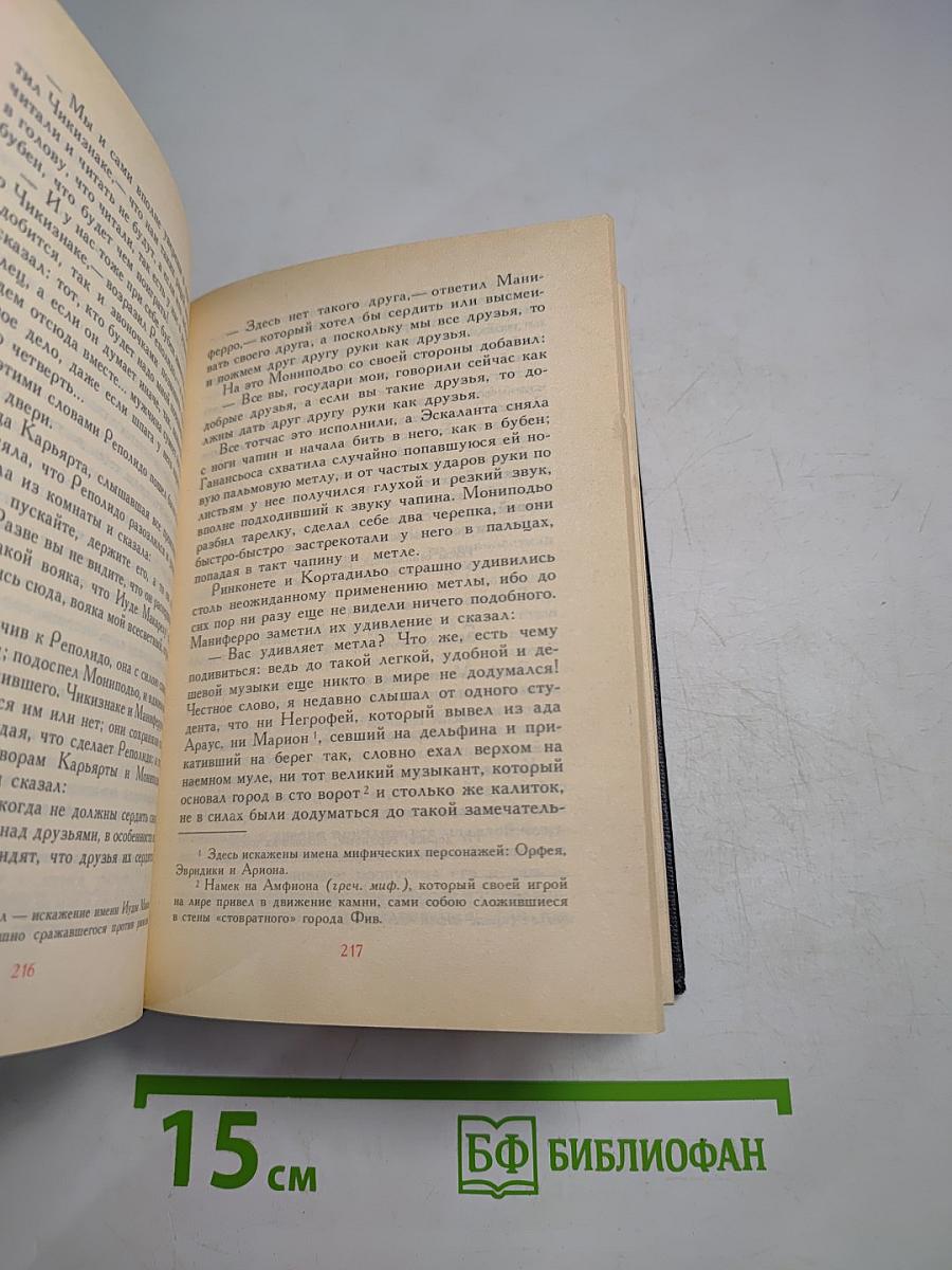 Испанская новелла Золотого века