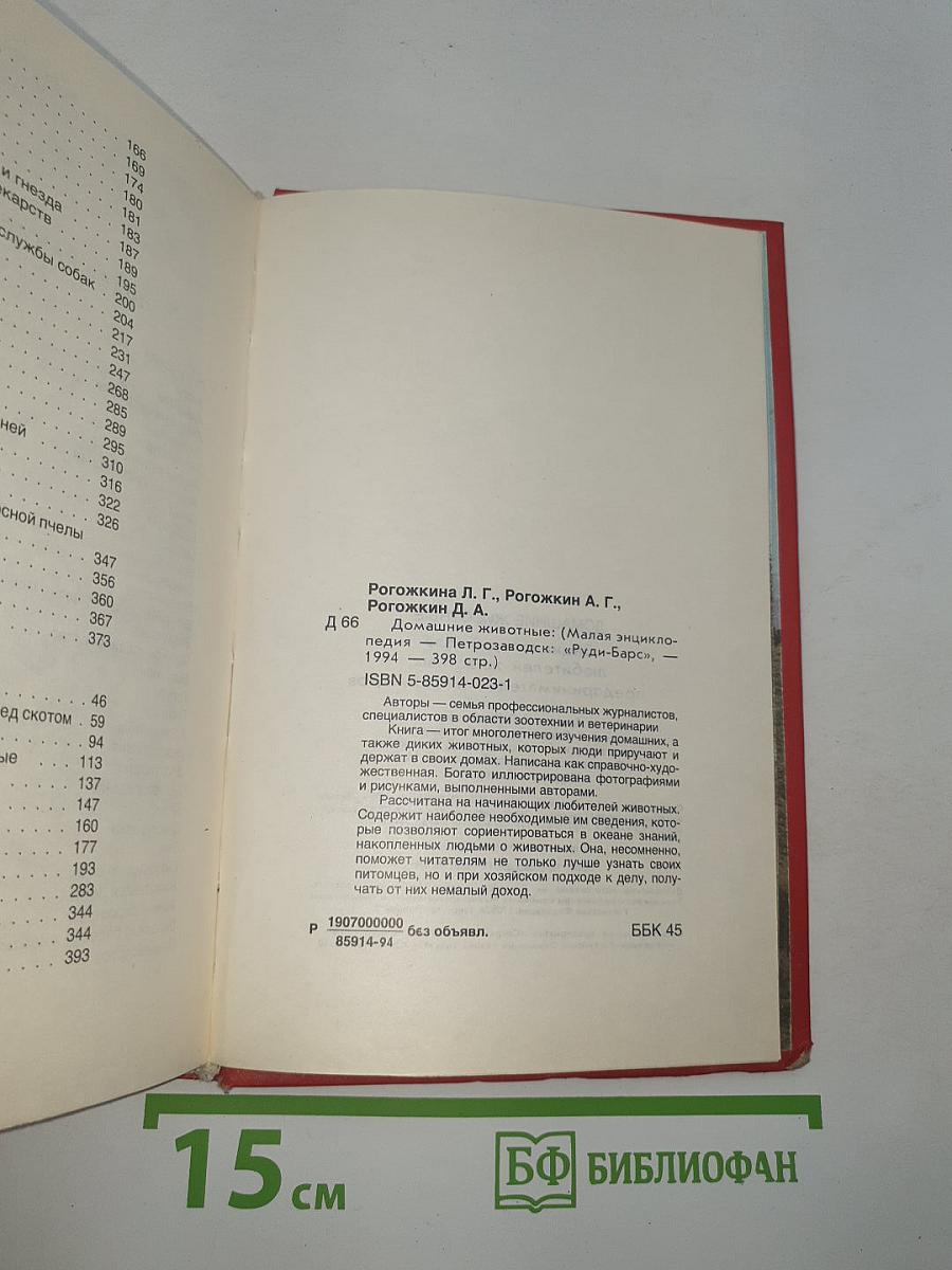 Домашние животные