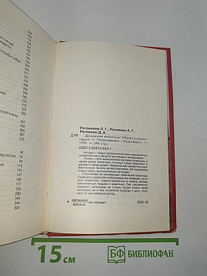 Домашние животные