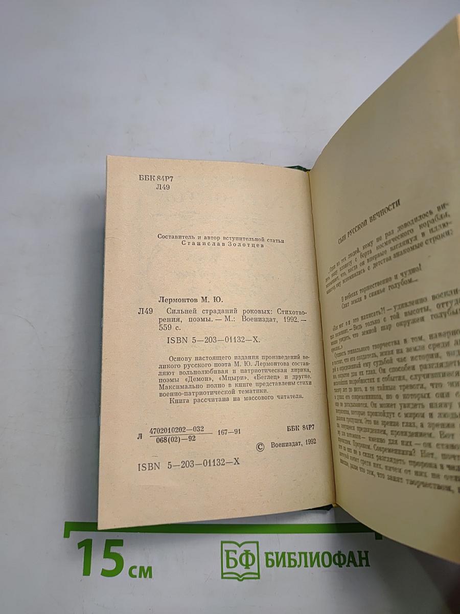 Сильней страданий роковых: Стихотворения. Поэмы