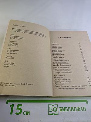 Шри Ишопанишад