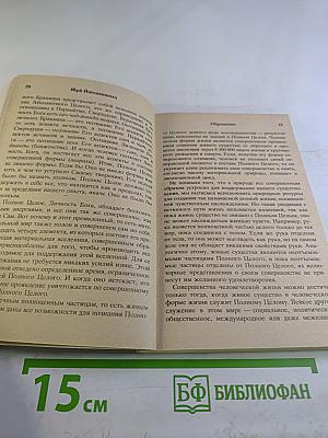 Шри Ишопанишад