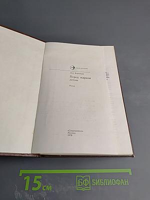 Перед жарким летом