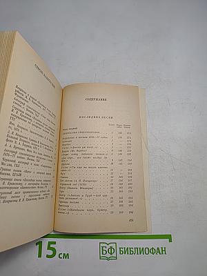 Последние песни