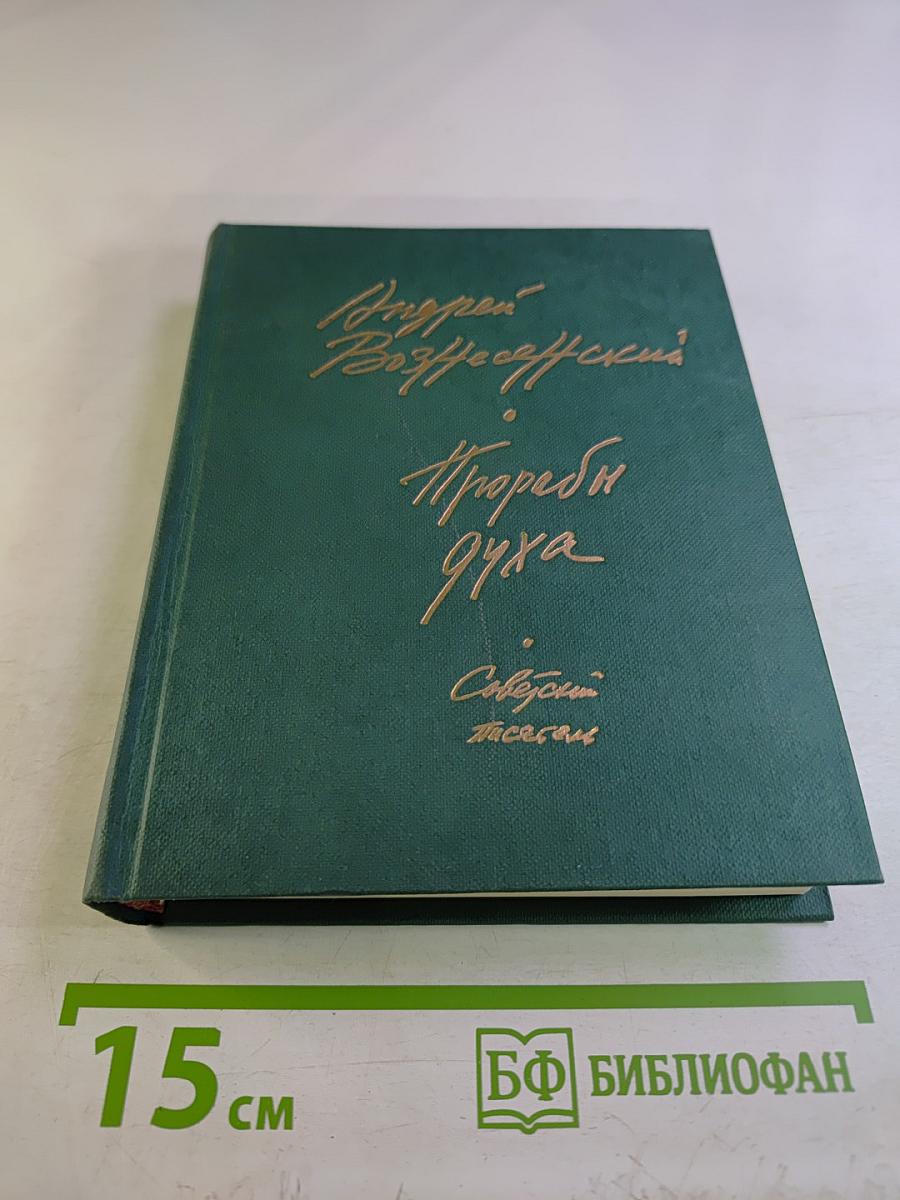 Прорабы духа