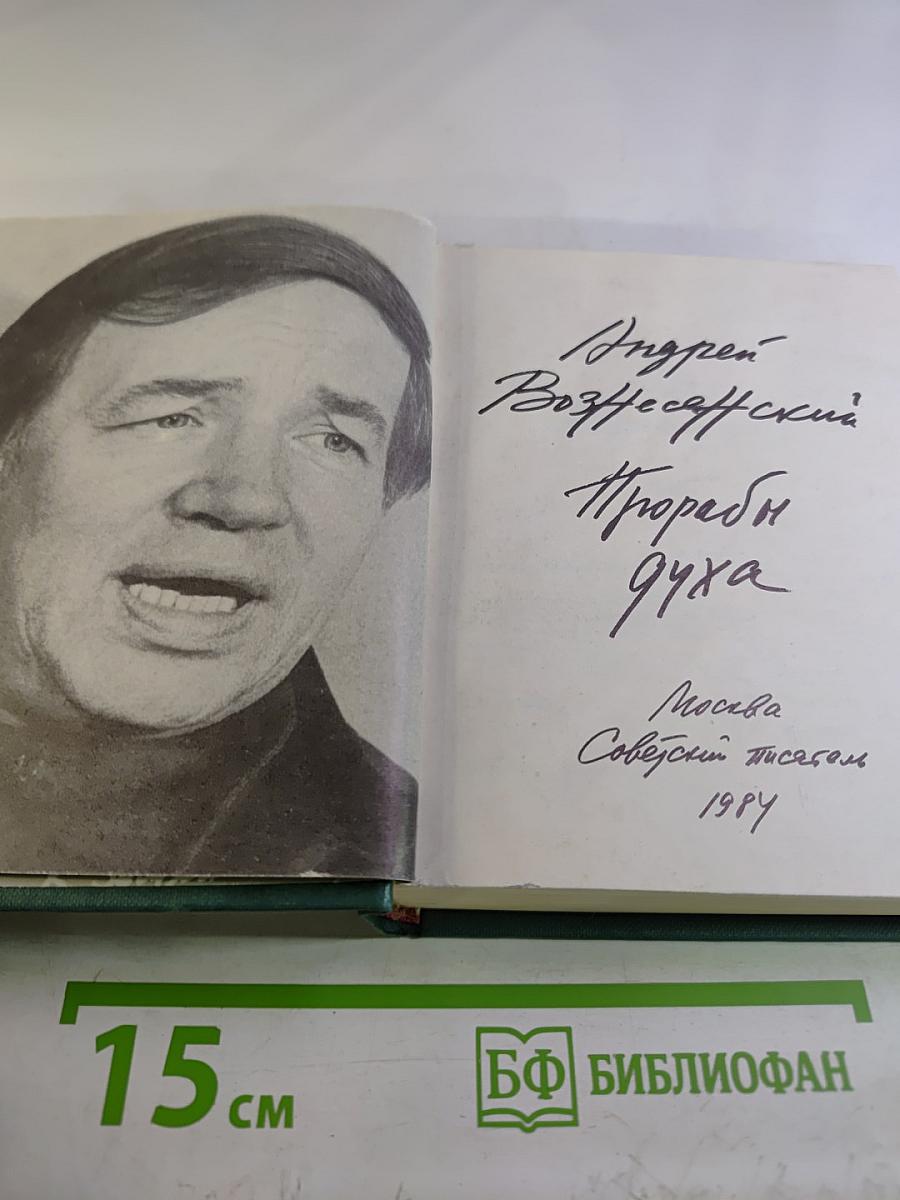 Прорабы духа