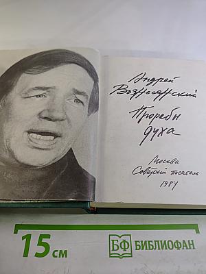 Прорабы духа