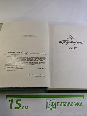 Прорабы духа