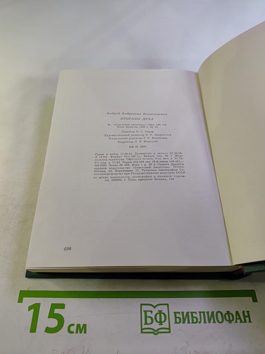 Прорабы духа