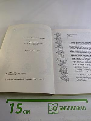 Сказание об Омаре Хайяме