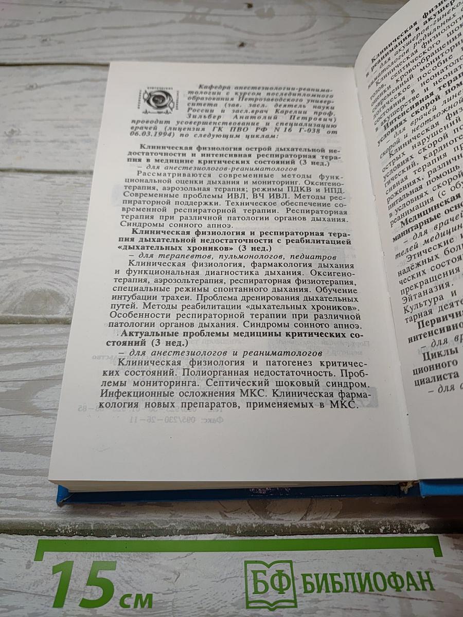 Респираторная медицина