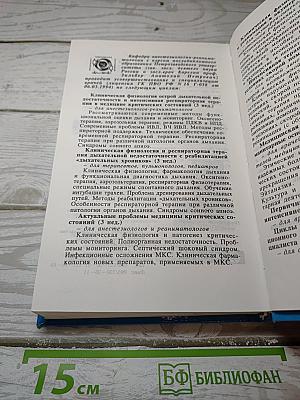 Респираторная медицина