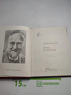 Путь к истине