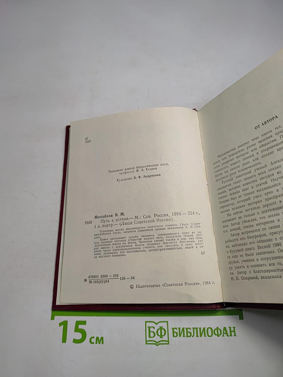 Путь к истине