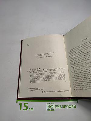 Путь к истине