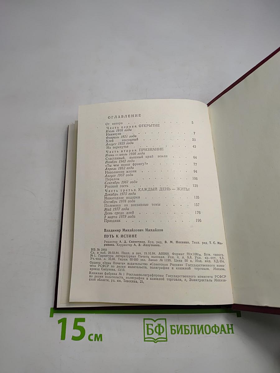 Путь к истине