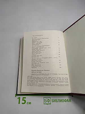 Путь к истине