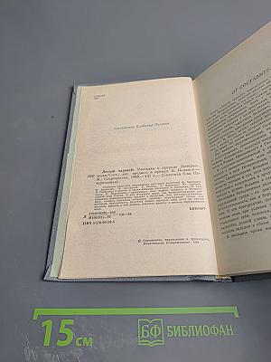 Лесной чародей. Рассказы о природе Нечерноземья