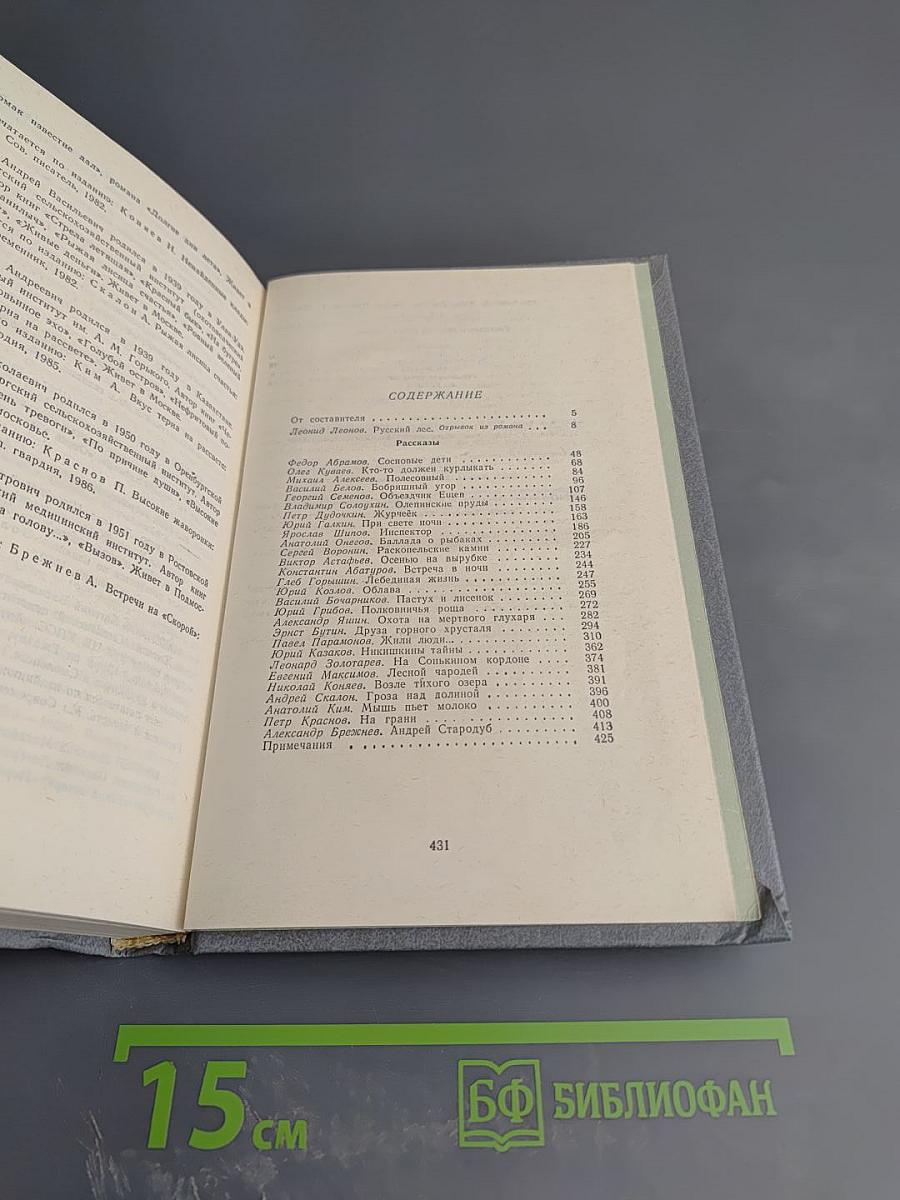 Лесной чародей. Рассказы о природе Нечерноземья