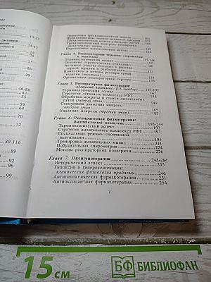 Респираторная медицина