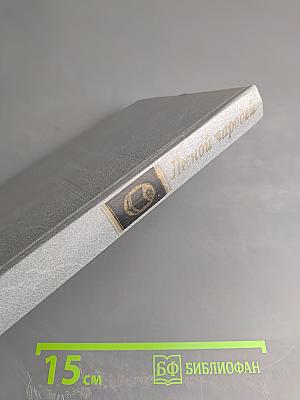 Лесной чародей. Рассказы о природе Нечерноземья