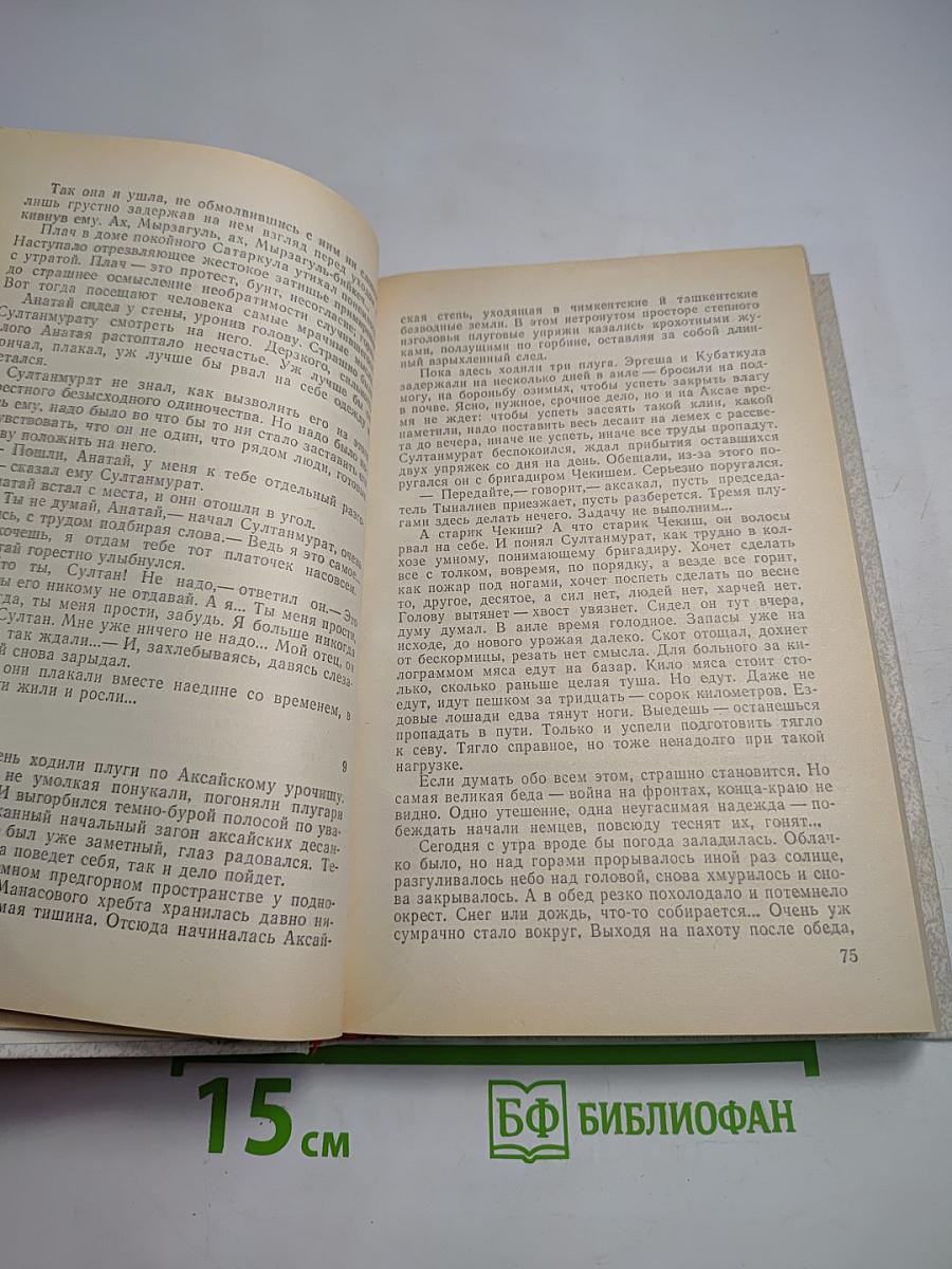 Чингиз Айтматов. Роман. Повести