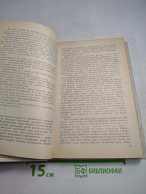 Чингиз Айтматов. Роман. Повести