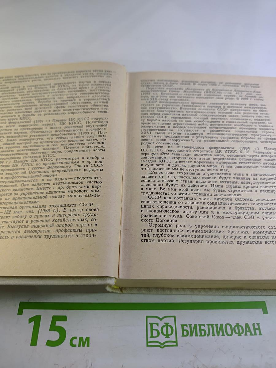 Страны мира. Краткий политико-экономический справочник