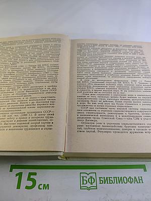 Страны мира. Краткий политико-экономический справочник