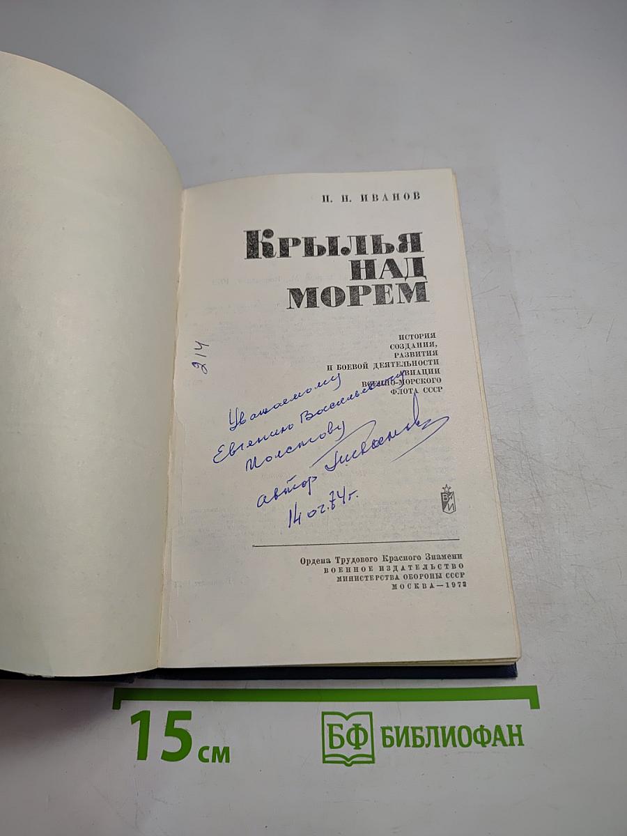 Крылья над морем