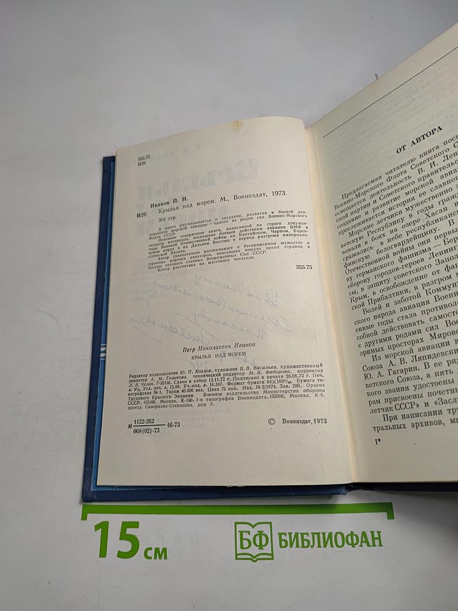 Крылья над морем