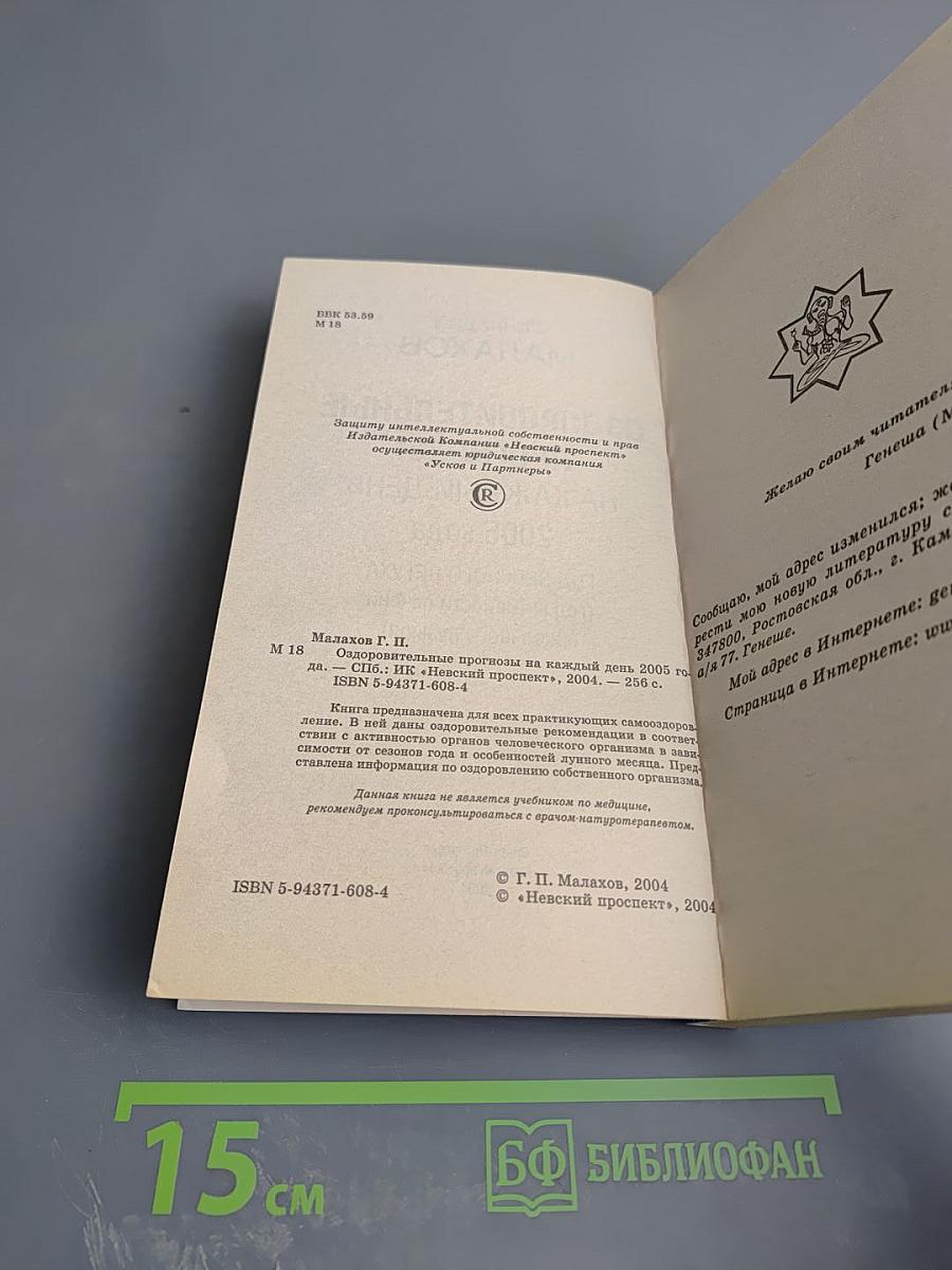 Оздоровительные прогнозы на каждый день 2005 года