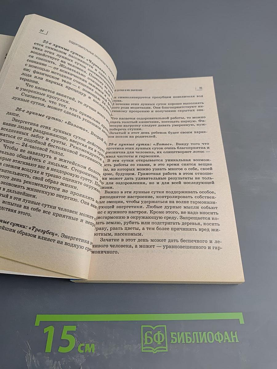 Оздоровительные прогнозы на каждый день 2005 года