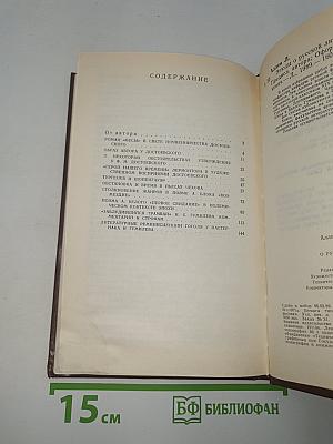 Этюды о русской литературе