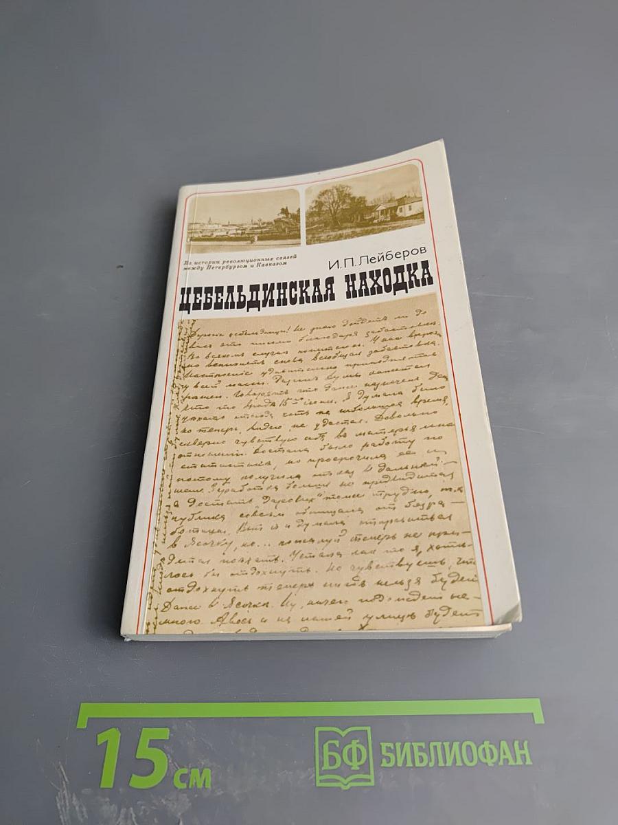 Цебельдинская находка