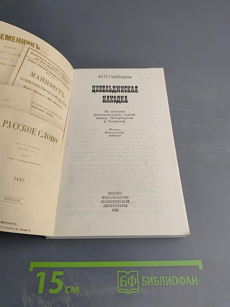 Цебельдинская находка