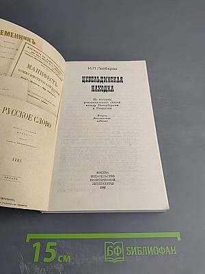 Цебельдинская находка