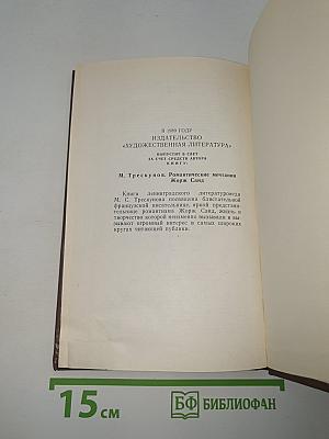 Этюды о русской литературе