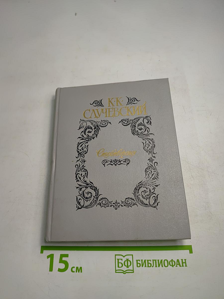 Стихотворения