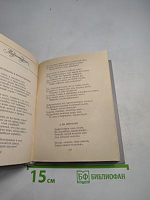 Стихотворения