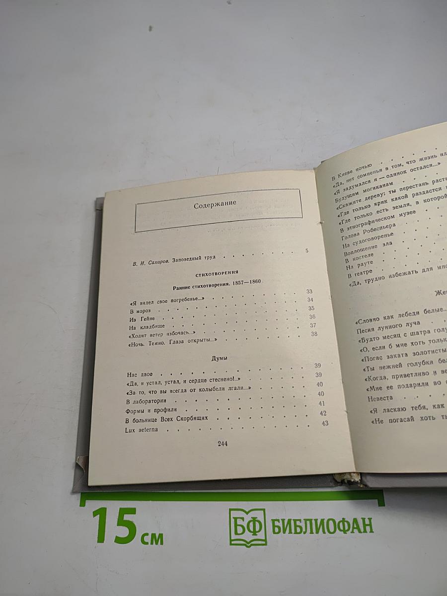 Стихотворения