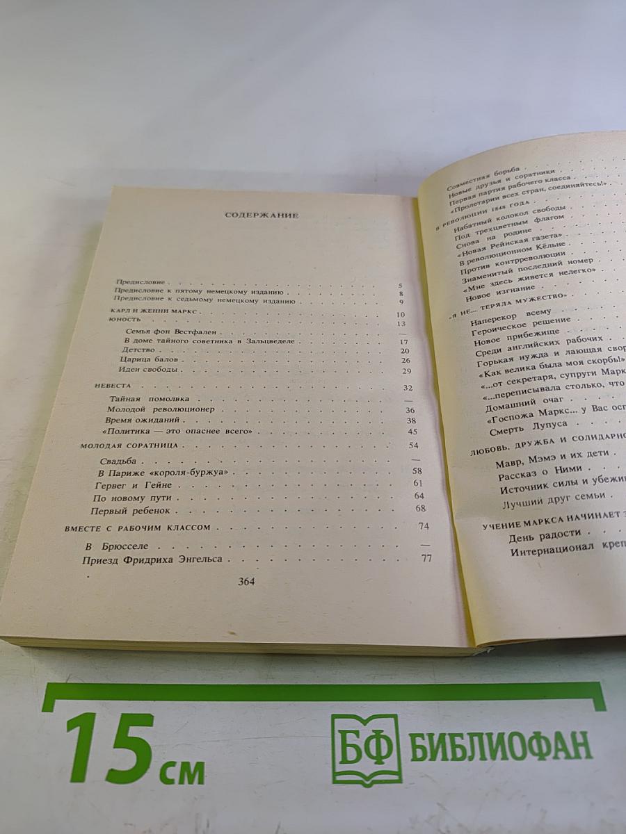 Женни Маркс