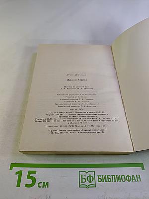 Женни Маркс